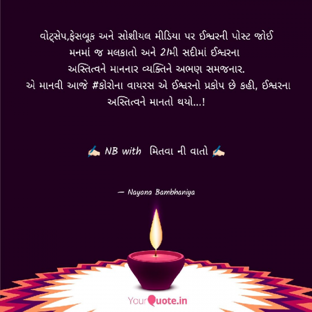 Gujarati Motivational by Nayana Bambhaniya : 111378592
