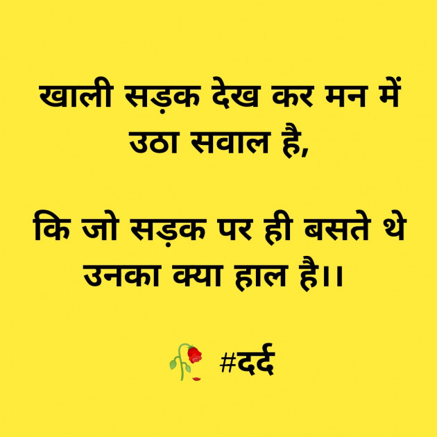 Hindi Thought by દર્દ ની લાગણી : 111378600