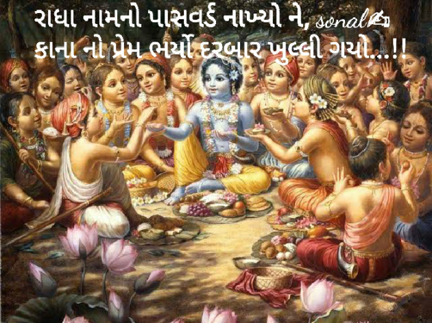 Gujarati Religious by Sonalpatadia darpan : 111378638