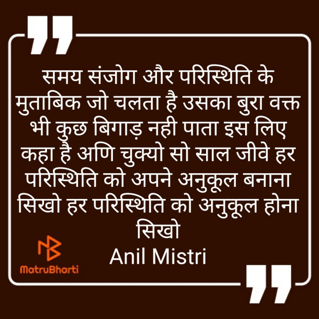 Hindi Thought by Anil Mistry https://www.youtube.com/c/BHRAMGYAN : 111378661