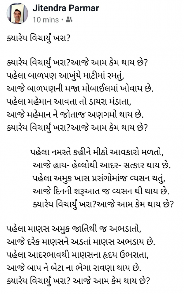 Gujarati Poem by Jitendrabhai : 111378677