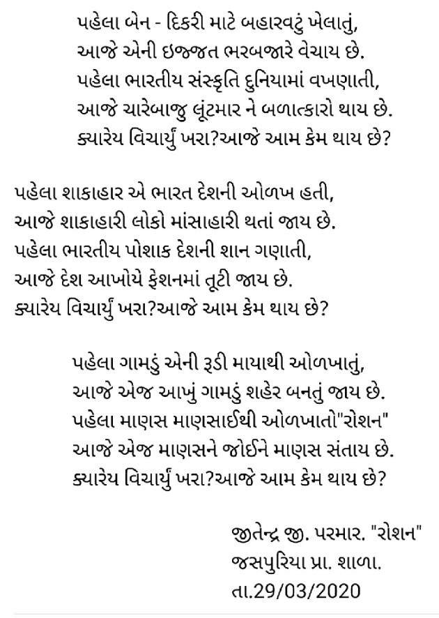 Gujarati Poem by Jitendrabhai : 111378678