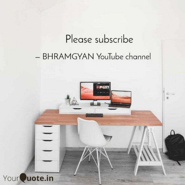 Hindi Thought by Anil Mistry https://www.youtube.com/c/BHRAMGYAN : 111378710