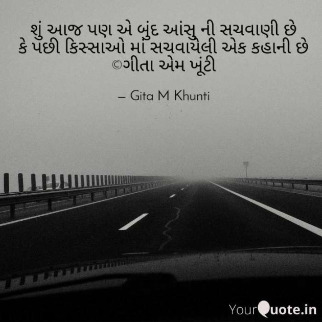 English Shayri by Gita M Khunti : 111378718
