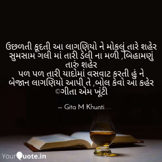 English Shayri by Gita M Khunti : 111378721