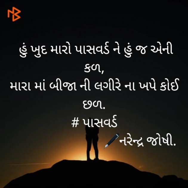 Gujarati Microfiction by Narendra joshi દેશી : 111378729