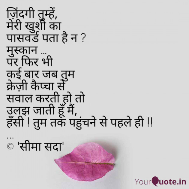 Hindi Poem by Seema singhal sada : 111378736