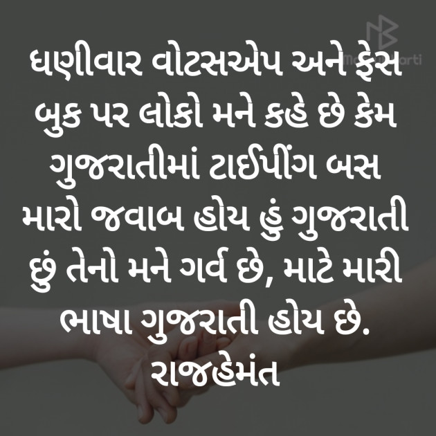 Gujarati Poem by Hemant pandya : 111378737