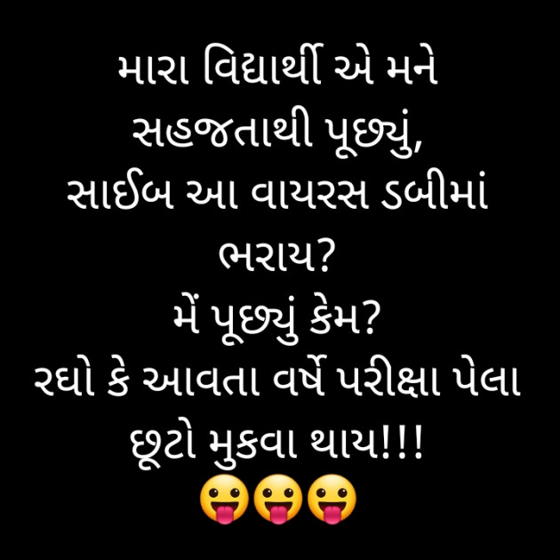 Gujarati Jokes by Shailesh Jani : 111378739