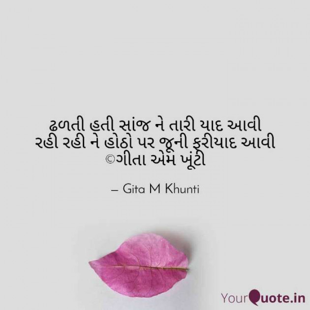 English Shayri by Gita M Khunti : 111378755