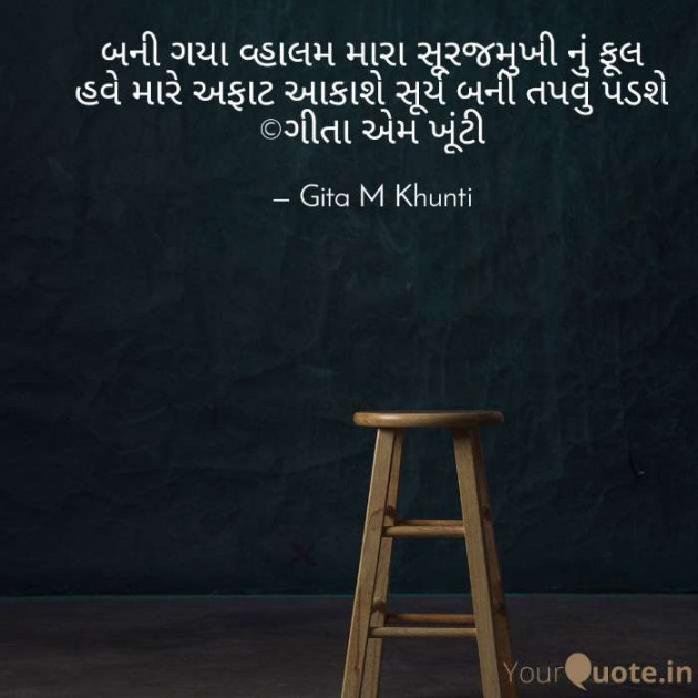 English Shayri by Gita M Khunti : 111378766
