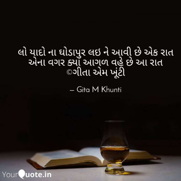 English Shayri by Gita M Khunti : 111378792