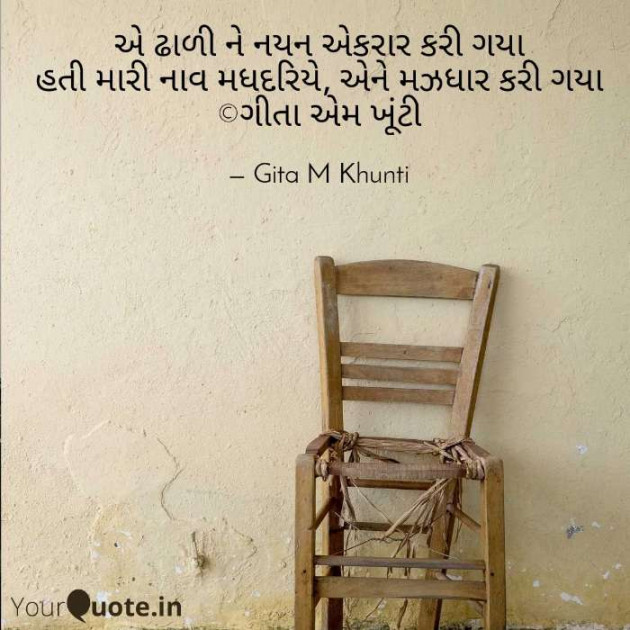 English Shayri by Gita M Khunti : 111378795