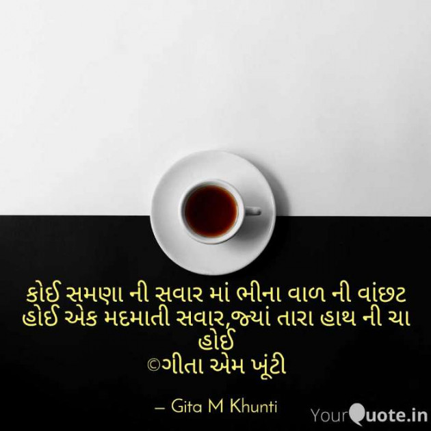 English Shayri by Gita M Khunti : 111378817