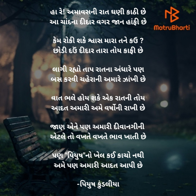 Gujarati Poem by પિયુષ : 111378819