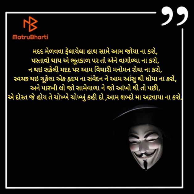 Gujarati Shayri by P M Devani : 111378836