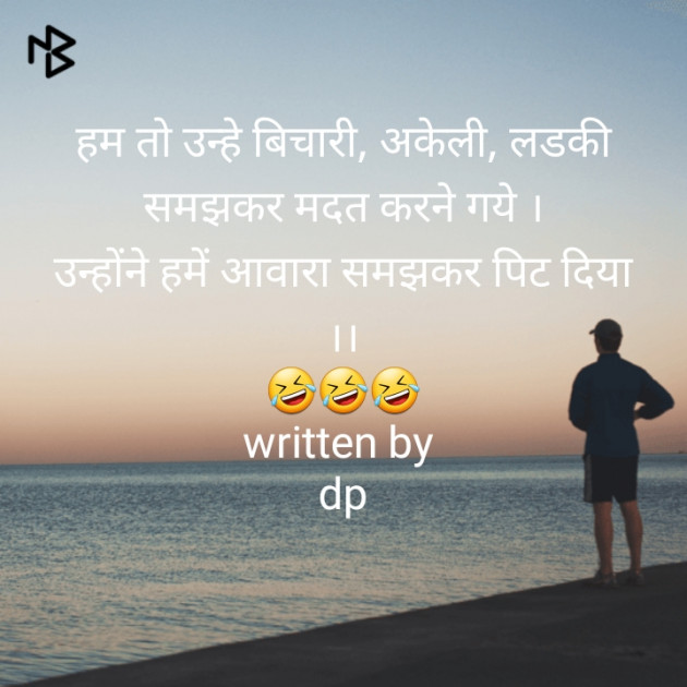 Hindi Jokes by Dhara Pandya : 111378853