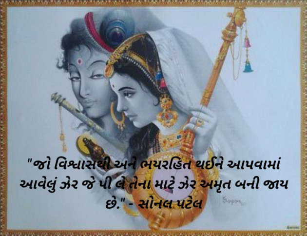 Gujarati Religious by Sonal : 111378859