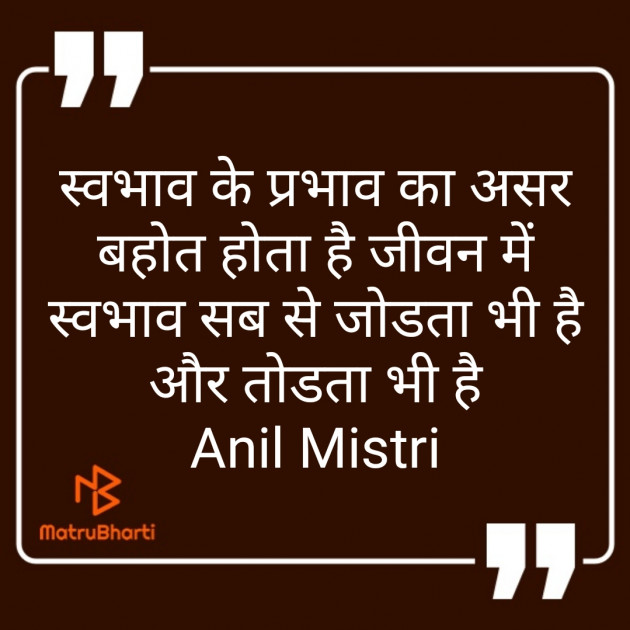 Hindi Thought by Anil Mistry https://www.youtube.com/c/BHRAMGYAN : 111378890