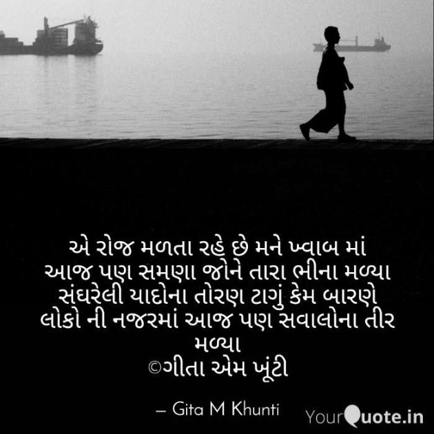 English Shayri by Gita M Khunti : 111378897