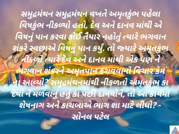 Gujarati Religious by Sonal : 111378496