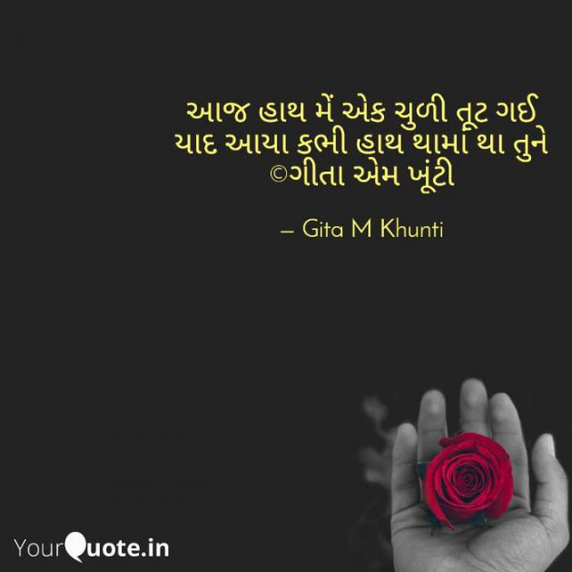 English Shayri by Gita M Khunti : 111378916