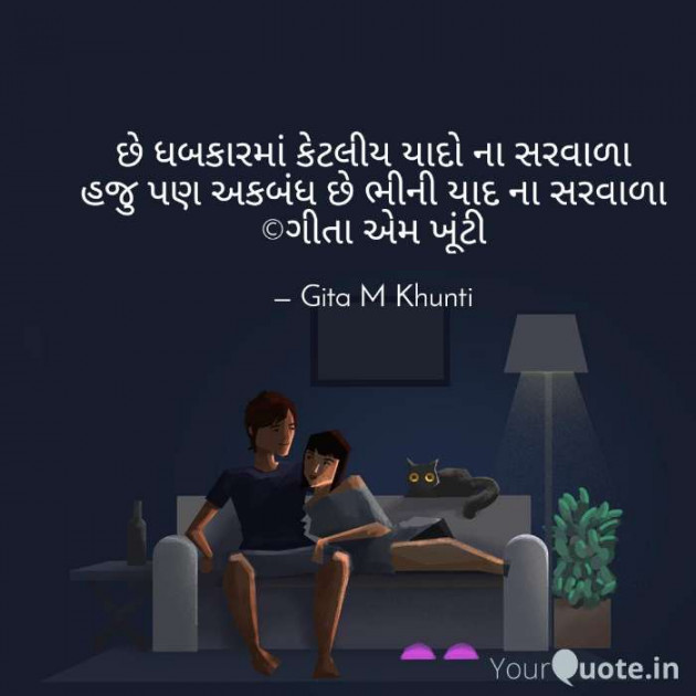 English Shayri by Gita M Khunti : 111378919