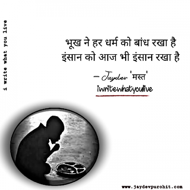 Hindi Blog by JAYDEV PUROHIT : 111378921