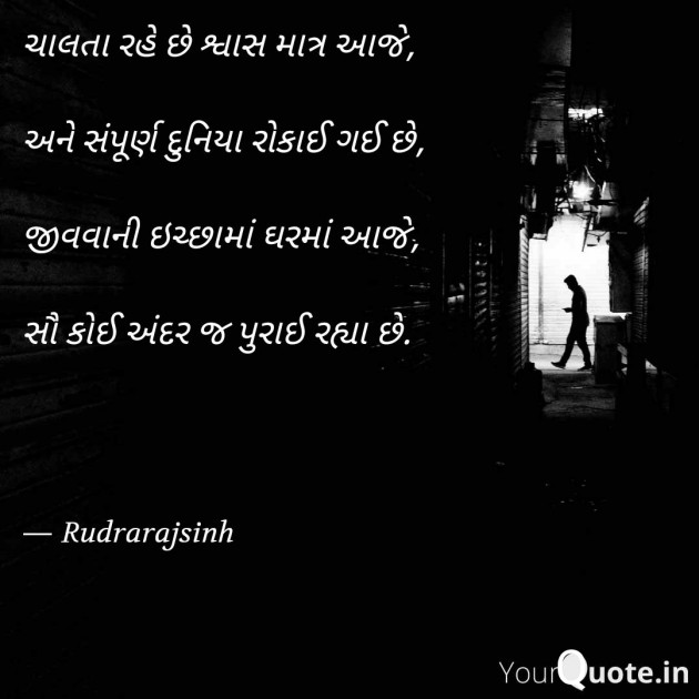 English Shayri by Rudrarajsinh : 111378934