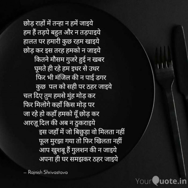 English Poem by Rajnish Shrivastava : 111378943