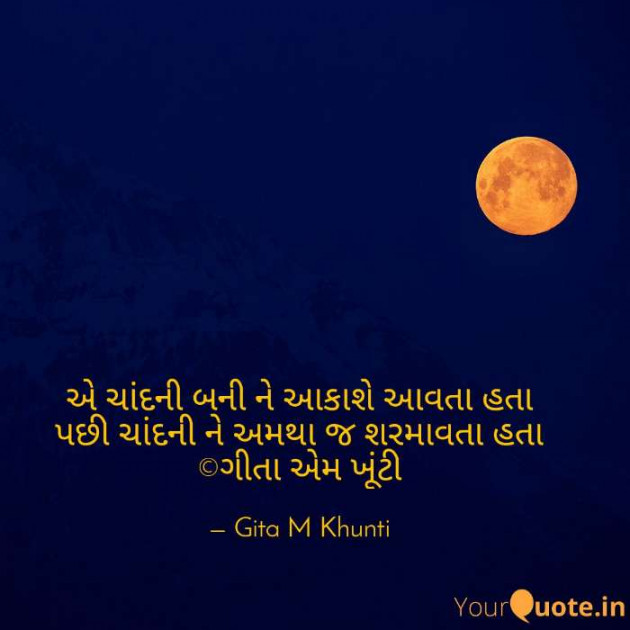 English Shayri by Gita M Khunti : 111378986