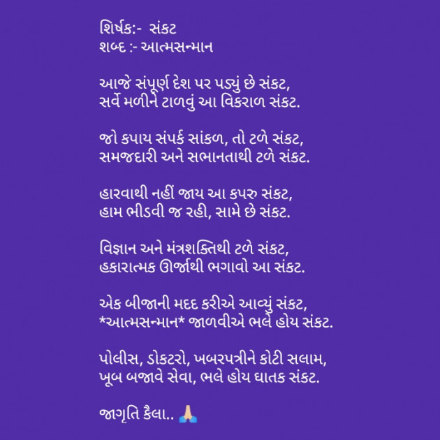 Gujarati Poem by jagruti : 111379010