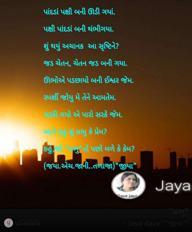 Gujarati Poem by Jaya.Jani.Talaja.