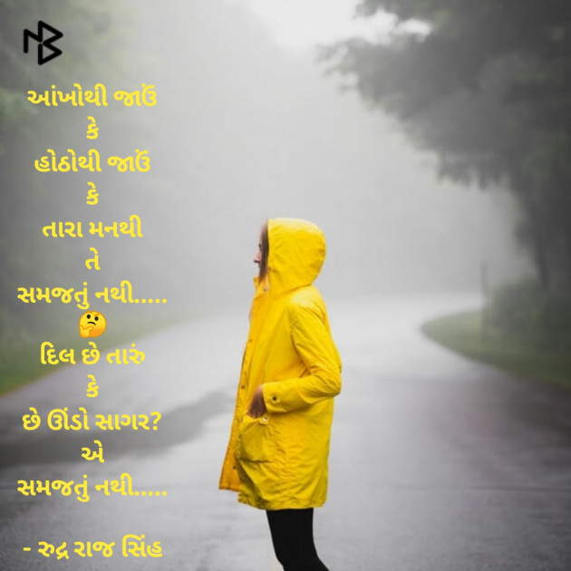 Gujarati Poem by Rudrarajsinh : 111379043