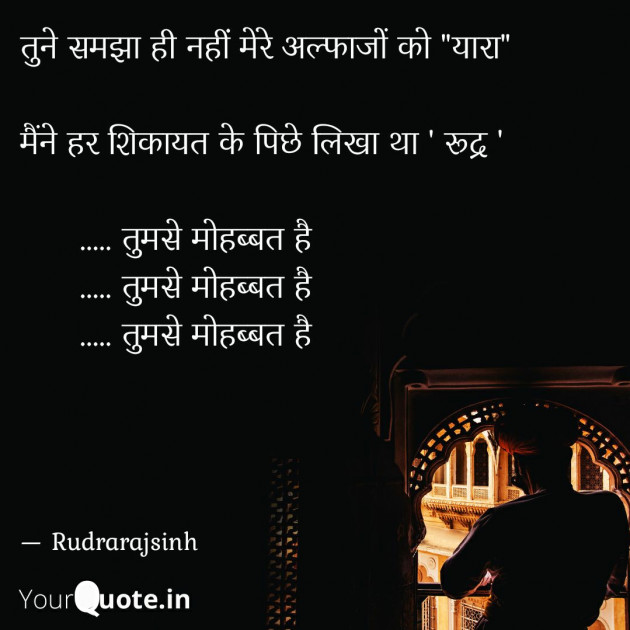 English Shayri by Rudrarajsinh : 111379056