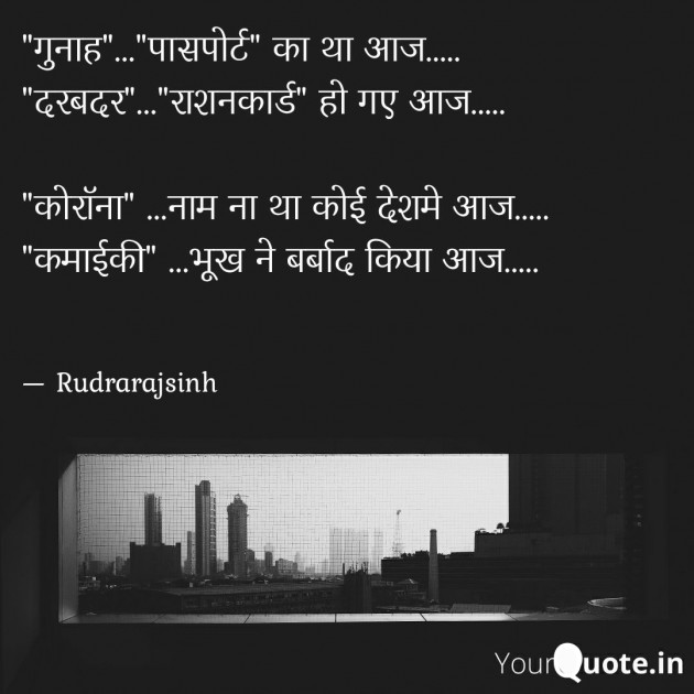 English Shayri by Rudrarajsinh : 111379057