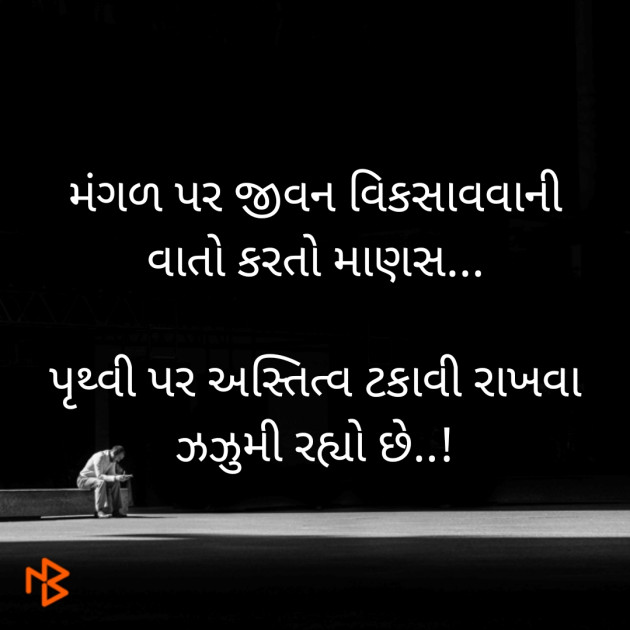 Gujarati Motivational by M. Husain Jethva : 111379058