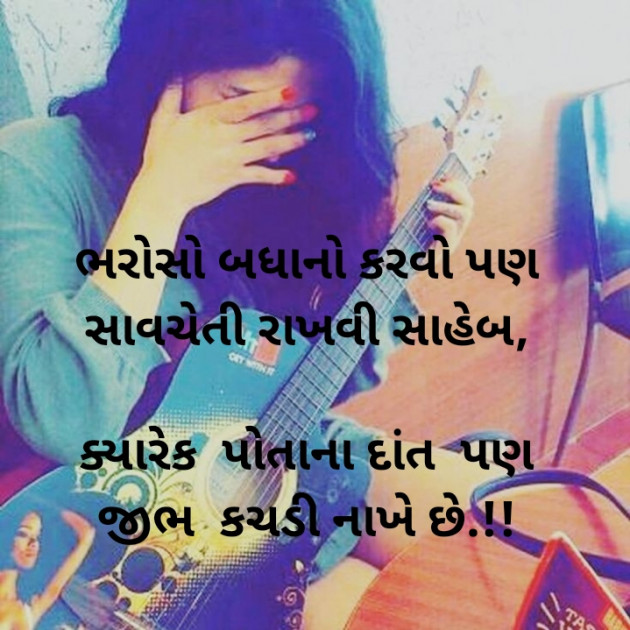 Gujarati Motivational by Sneha Jain : 111379071