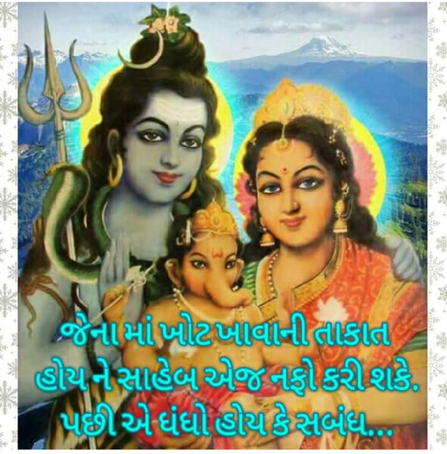 Gujarati Religious by Bhavna Bhatt : 111379103