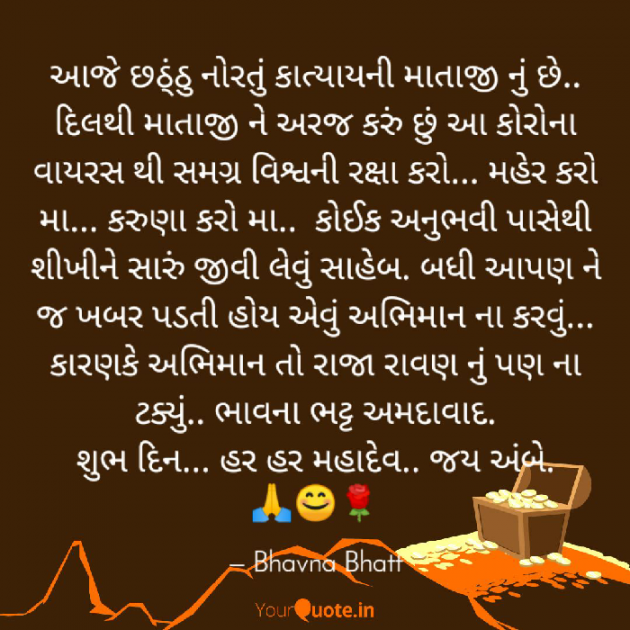 Gujarati Religious by Bhavna Bhatt : 111379104