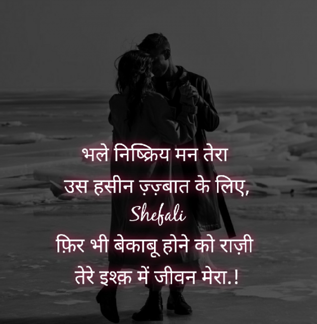 Hindi Whatsapp-Status by Shefali : 111379116