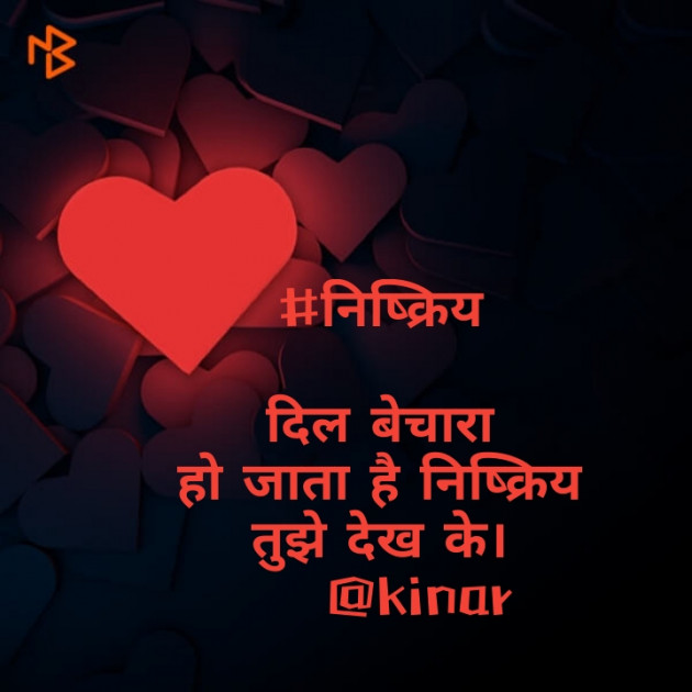 Hindi Hiku by Kinar Rana : 111379159