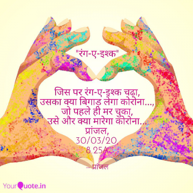 Hindi Shayri by Pranjal Shrivastava : 111379186