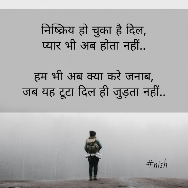 Hindi Shayri by Nish : 111379205