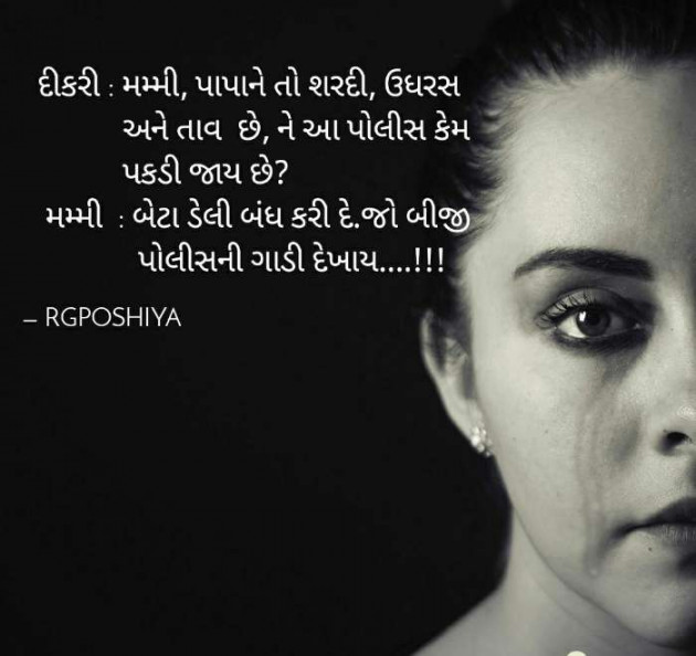 Gujarati Motivational by R G POSHIYA : 111379230