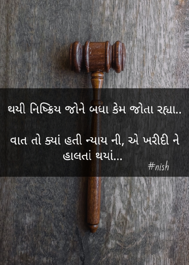 Gujarati Shayri by Nish : 111379241