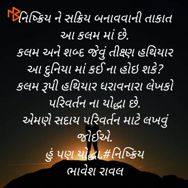 Gujarati Motivational by Writer Bhavesh Rawal : 111379259