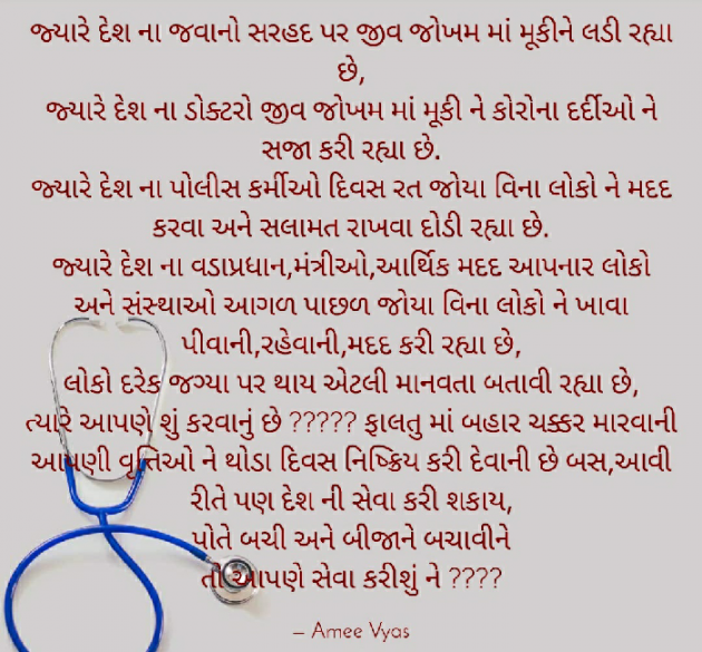 Gujarati Motivational by અમી વ્યાસ : 111379306