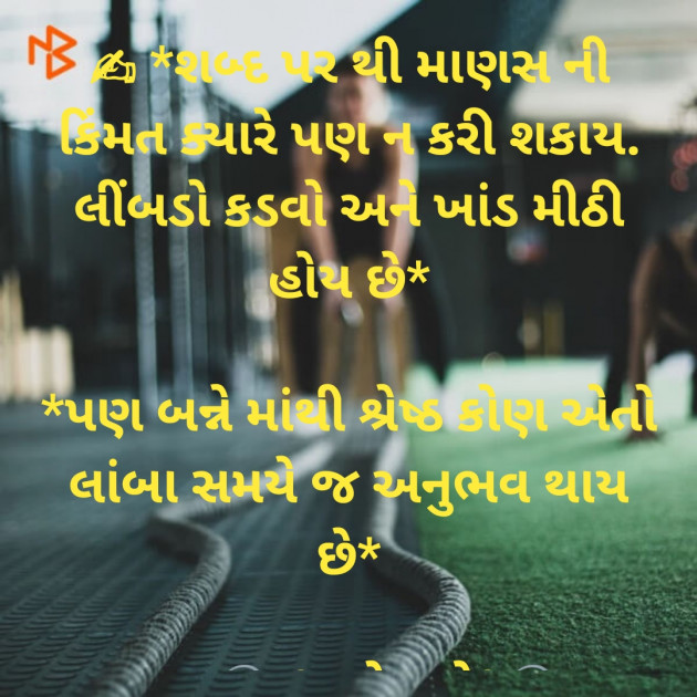 Gujarati Motivational by Vishal Thakor : 111379362