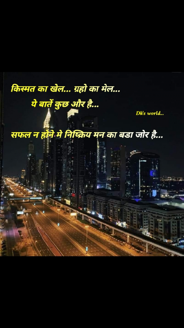 Hindi Thought by Devesh Sony : 111379363